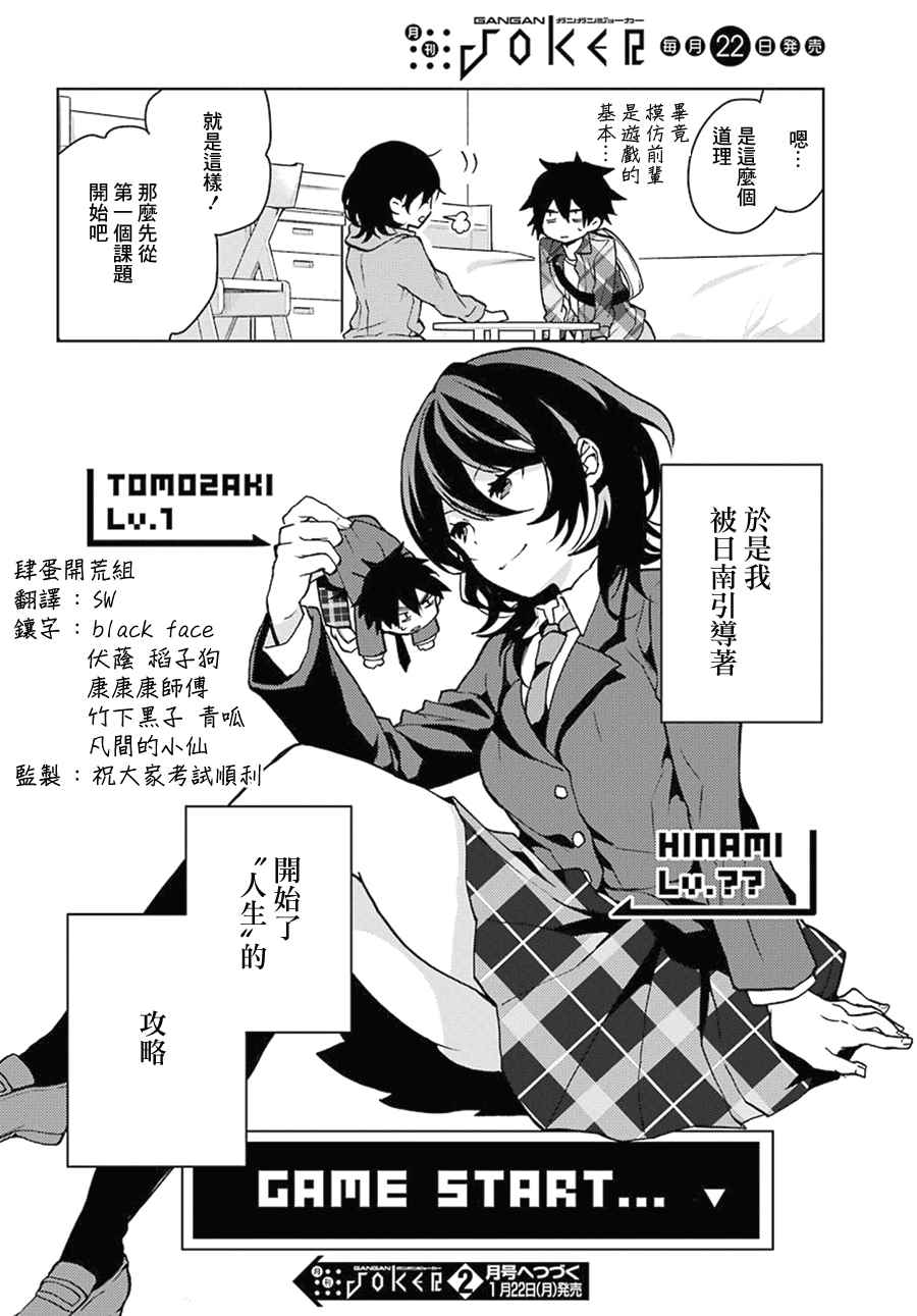 《弱势角色友崎君》漫画最新章节第1话免费下拉式在线观看章节第【44】张图片