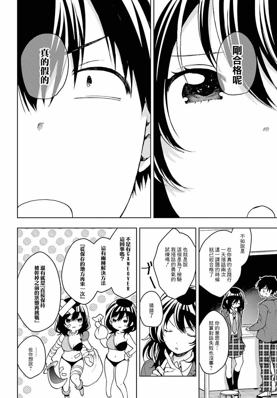 《弱势角色友崎君》漫画最新章节第7话免费下拉式在线观看章节第【28】张图片