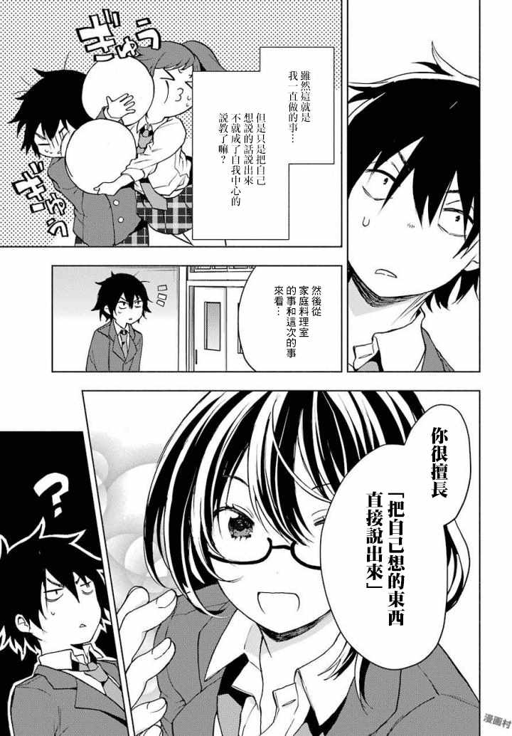 《弱势角色友崎君》漫画最新章节第3话免费下拉式在线观看章节第【34】张图片