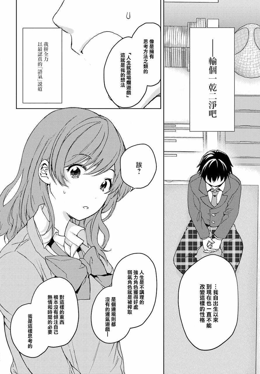 《弱势角色友崎君》漫画最新章节第9话免费下拉式在线观看章节第【16】张图片