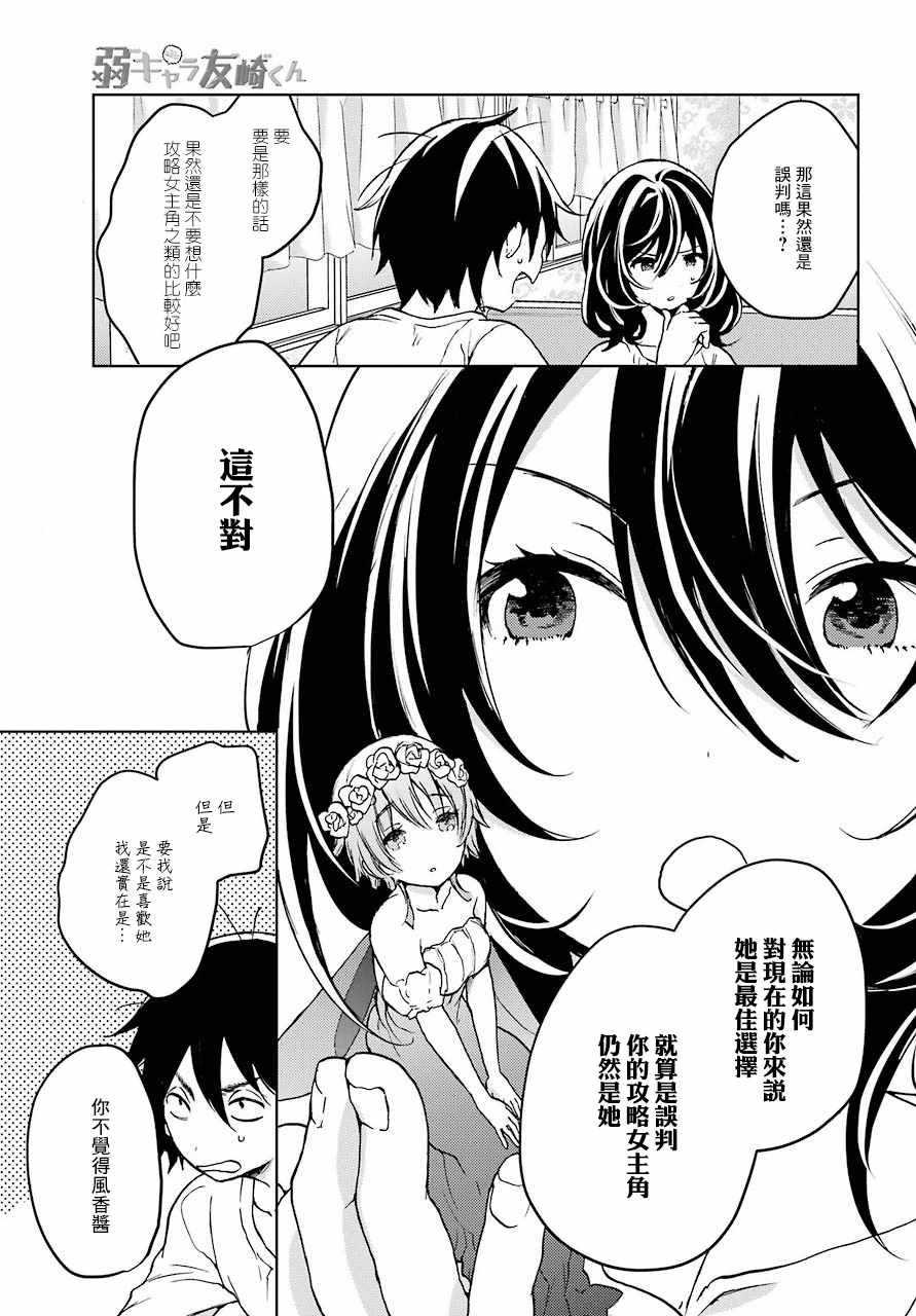 《弱势角色友崎君》漫画最新章节第6话免费下拉式在线观看章节第【9】张图片