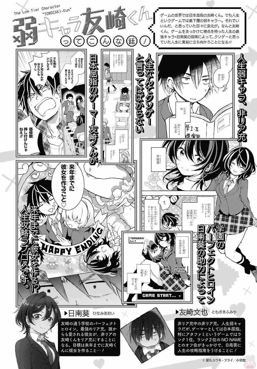 《弱势角色友崎君》漫画最新章节第2话免费下拉式在线观看章节第【1】张图片