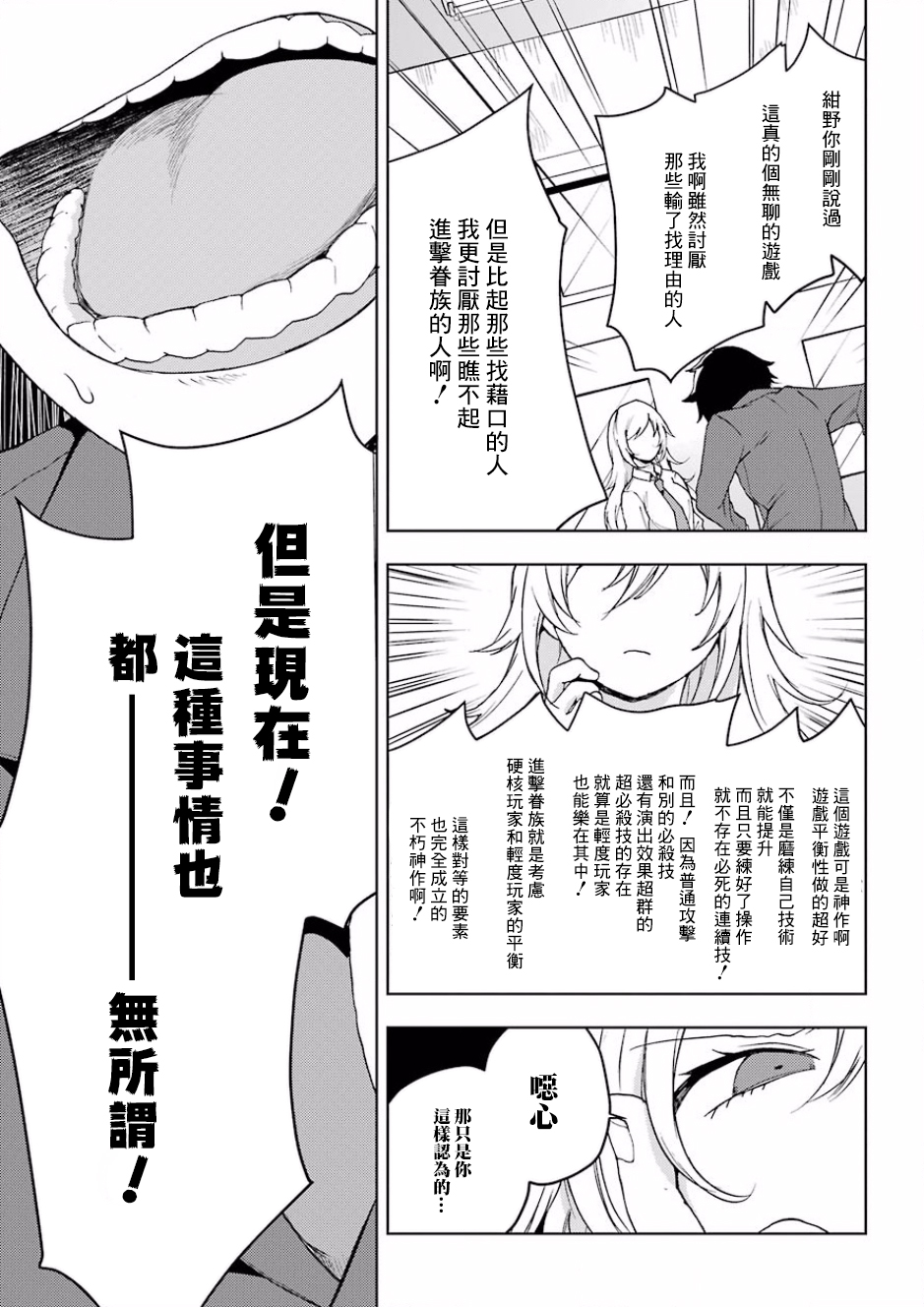 《弱势角色友崎君》漫画最新章节第10话免费下拉式在线观看章节第【32】张图片