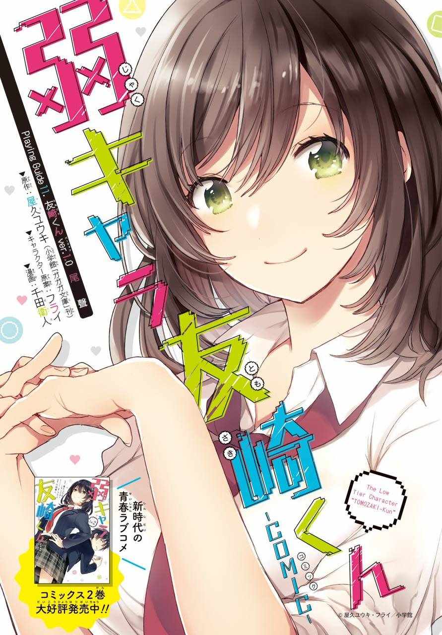 《弱势角色友崎君》漫画最新章节第11话免费下拉式在线观看章节第【2】张图片