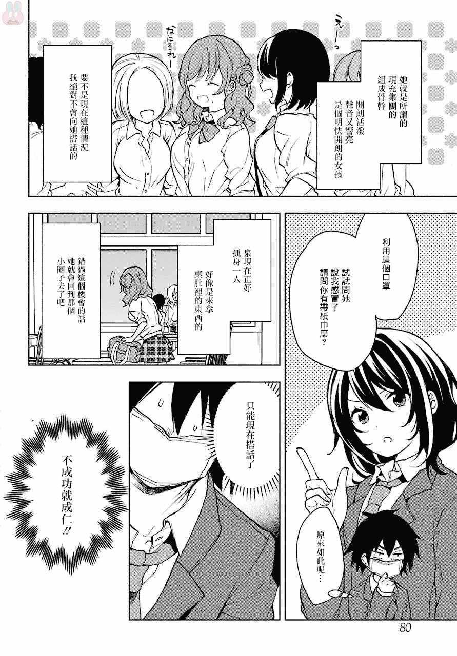 《弱势角色友崎君》漫画最新章节第2话免费下拉式在线观看章节第【15】张图片