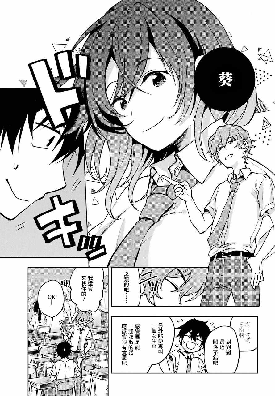 《弱势角色友崎君》漫画最新章节第12话免费下拉式在线观看章节第【17】张图片