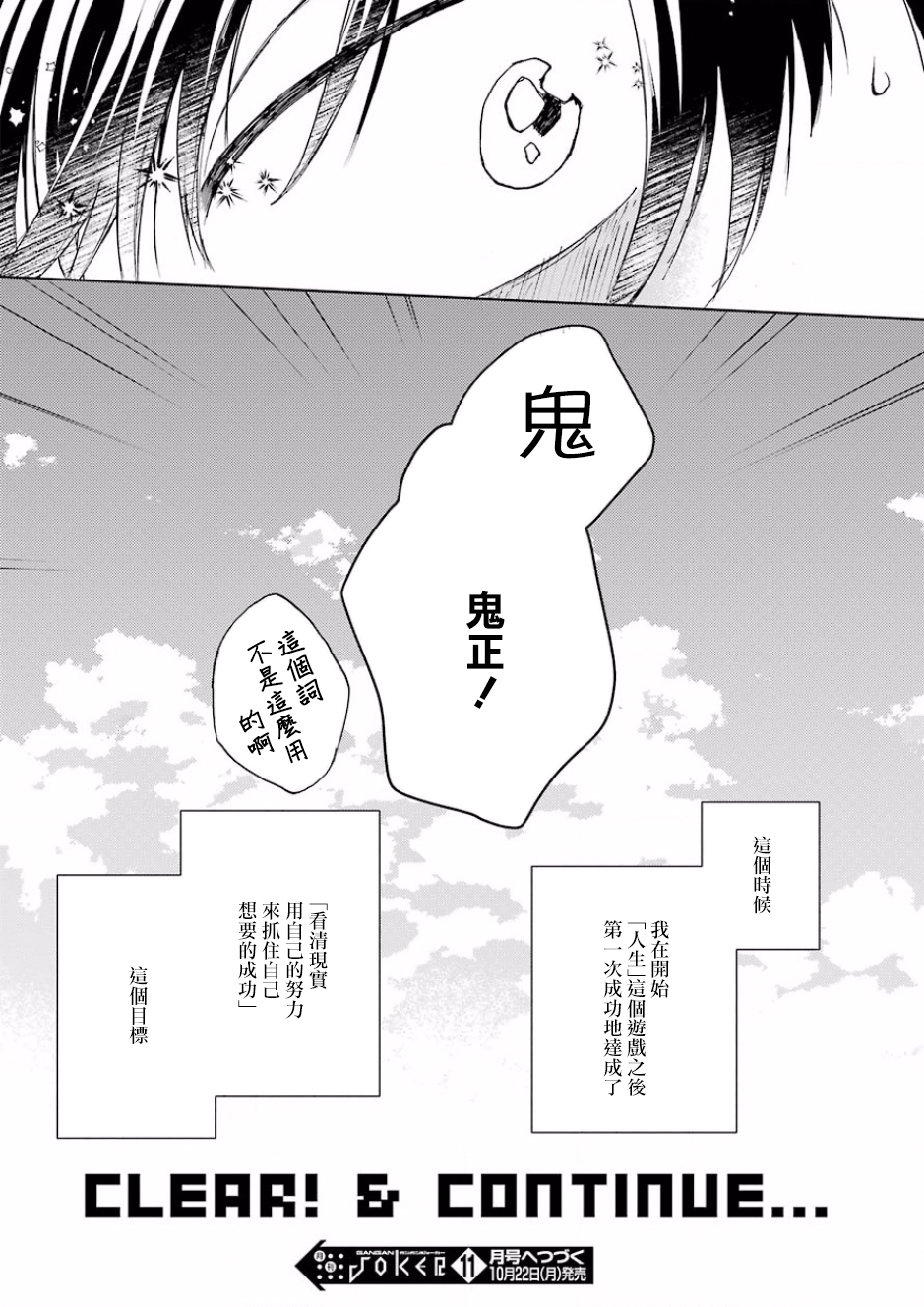 《弱势角色友崎君》漫画最新章节第10话免费下拉式在线观看章节第【53】张图片