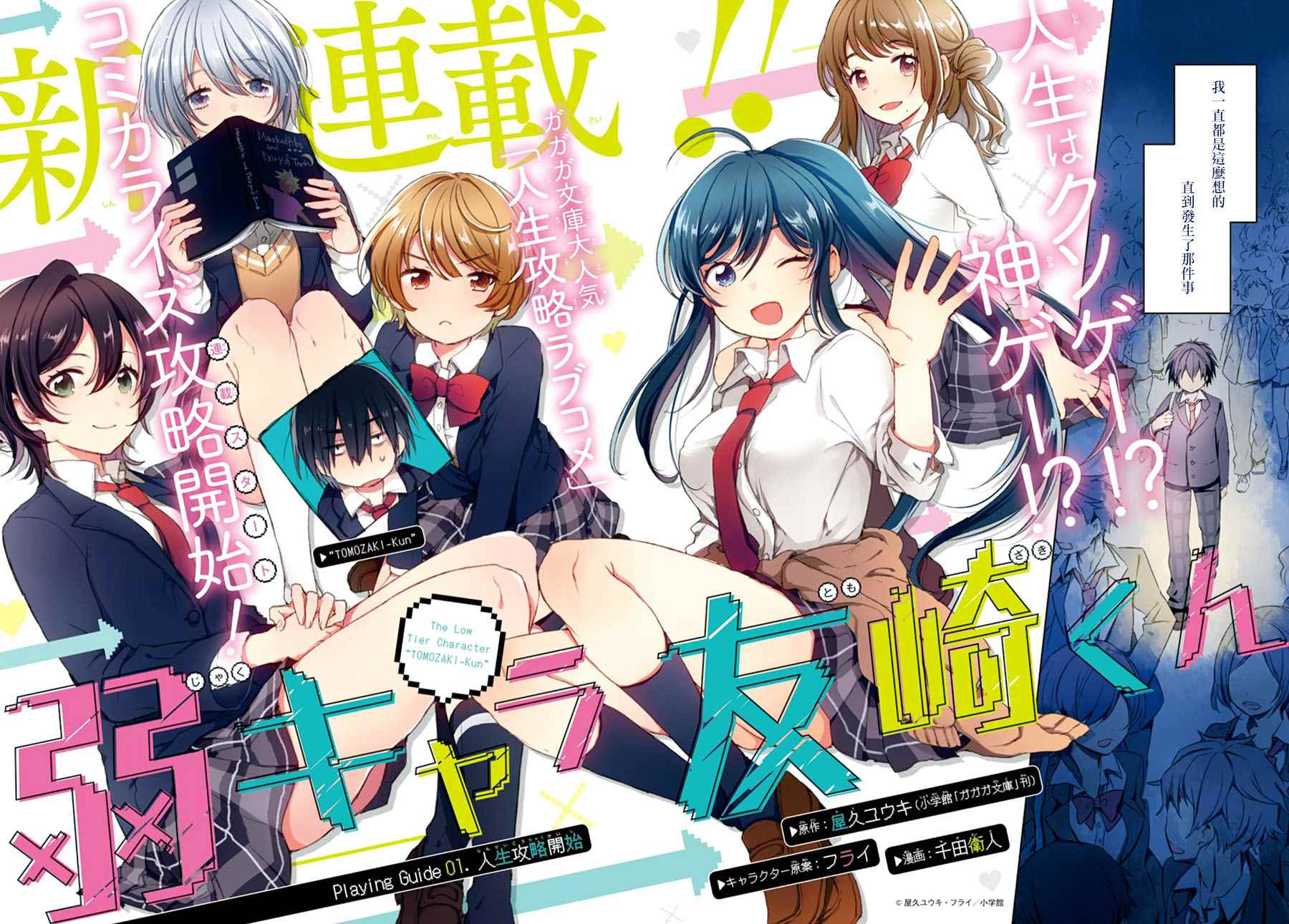 《弱势角色友崎君》漫画最新章节第1话免费下拉式在线观看章节第【2】张图片