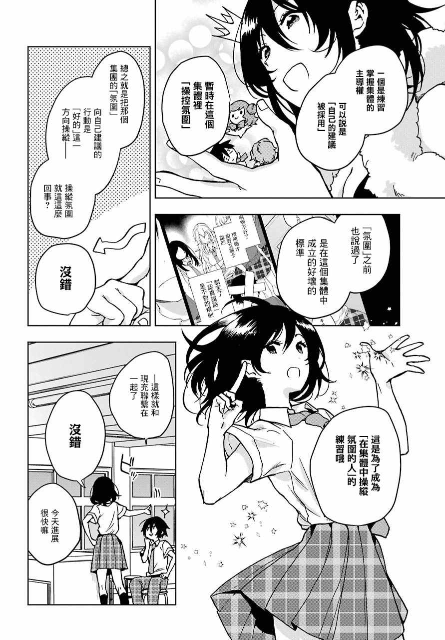 《弱势角色友崎君》漫画最新章节第13话免费下拉式在线观看章节第【23】张图片