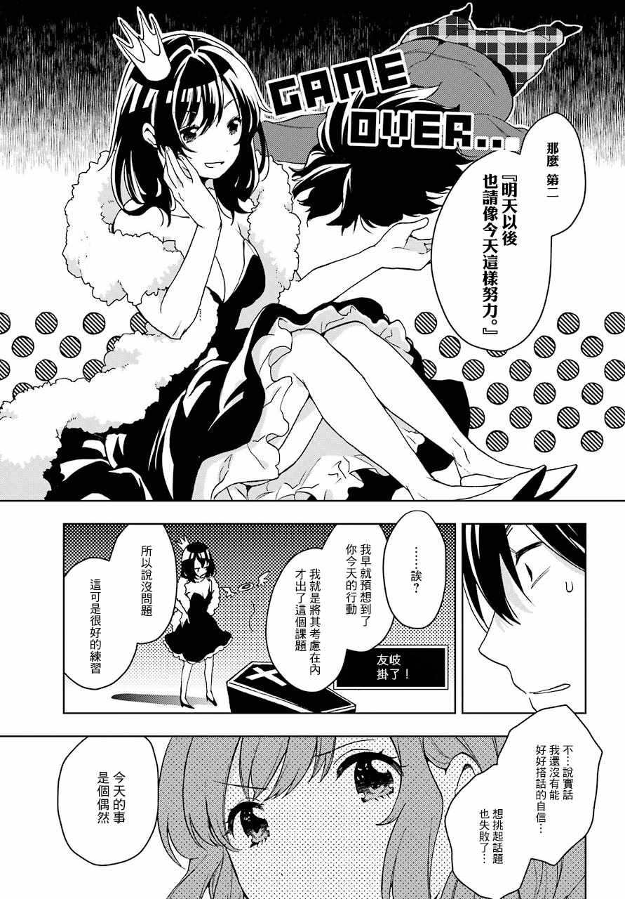 《弱势角色友崎君》漫画最新章节第7话免费下拉式在线观看章节第【19】张图片