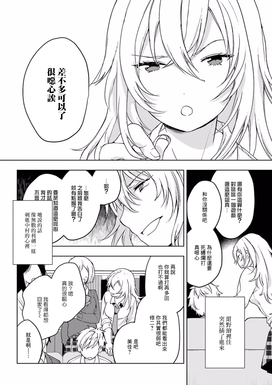 《弱势角色友崎君》漫画最新章节第10话免费下拉式在线观看章节第【27】张图片