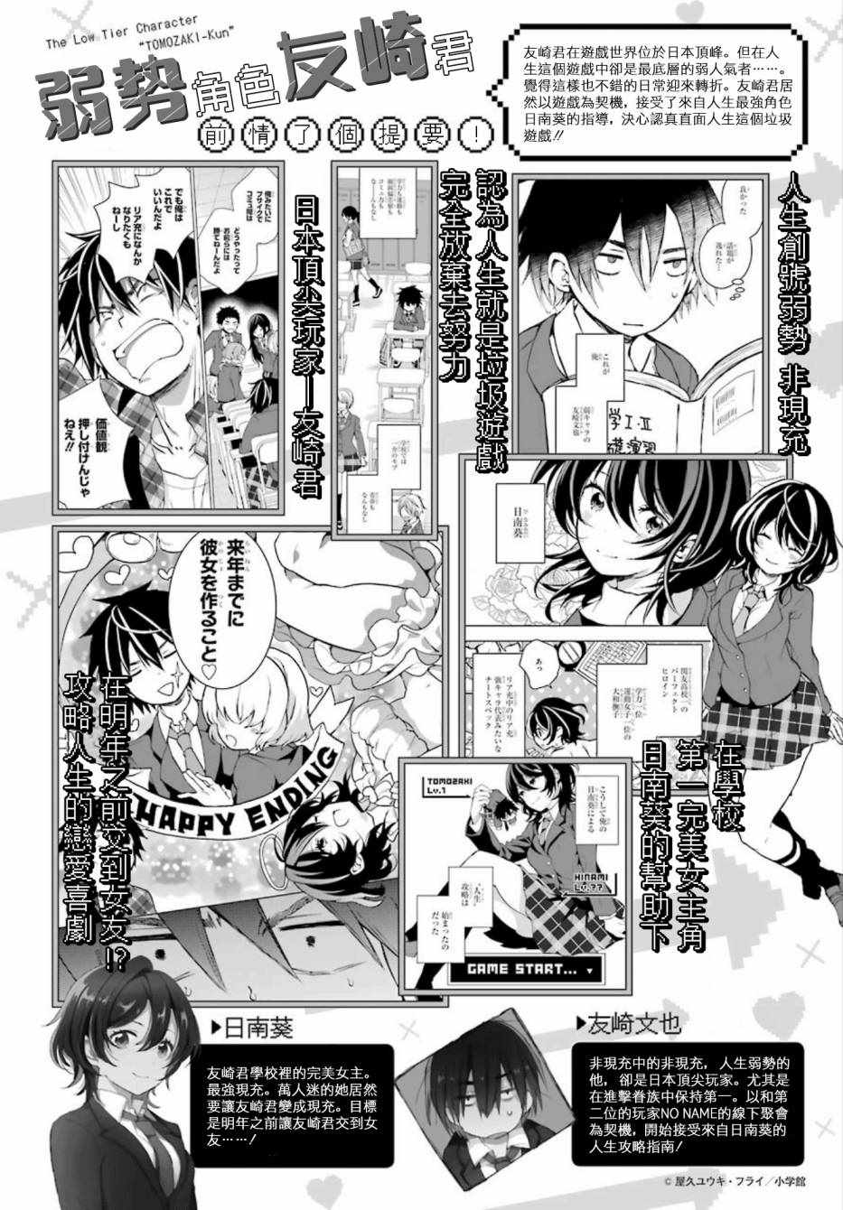 《弱势角色友崎君》漫画最新章节第5话免费下拉式在线观看章节第【1】张图片