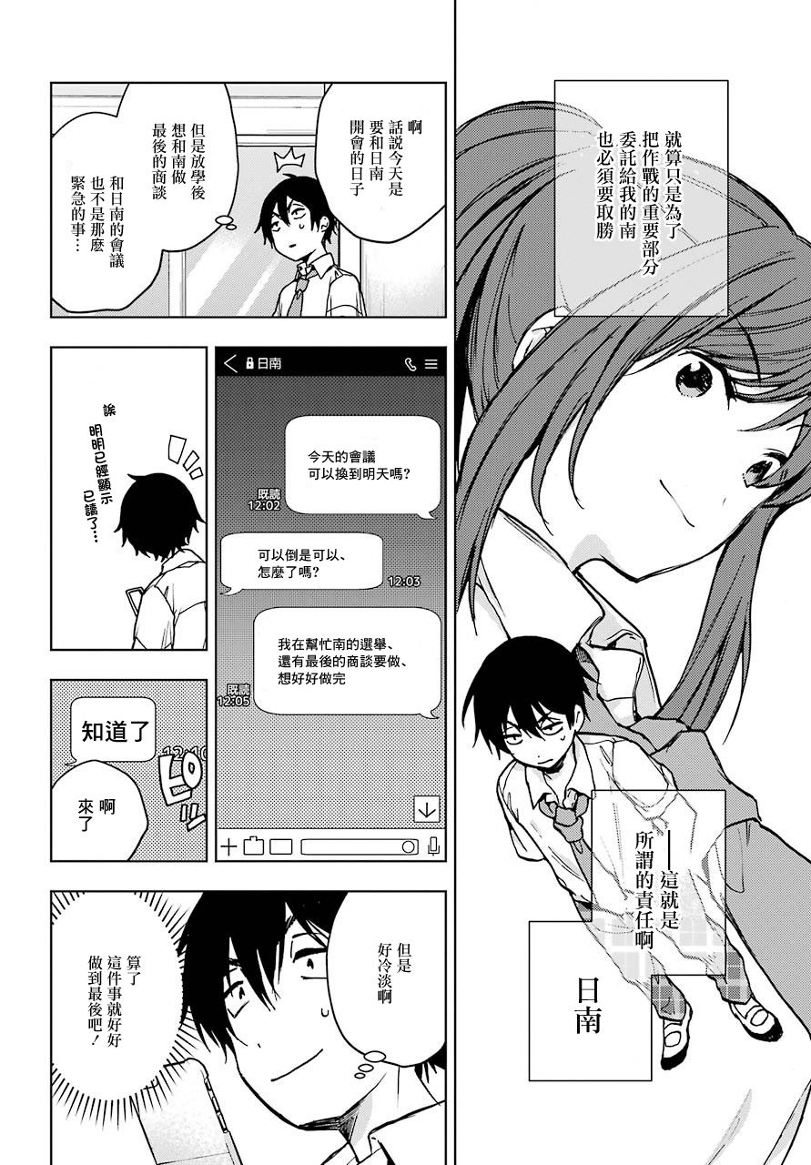《弱势角色友崎君》漫画最新章节第16话 来吧 开战免费下拉式在线观看章节第【26】张图片