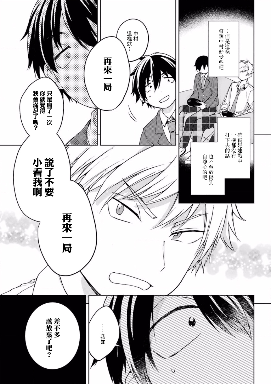 《弱势角色友崎君》漫画最新章节第10话免费下拉式在线观看章节第【26】张图片