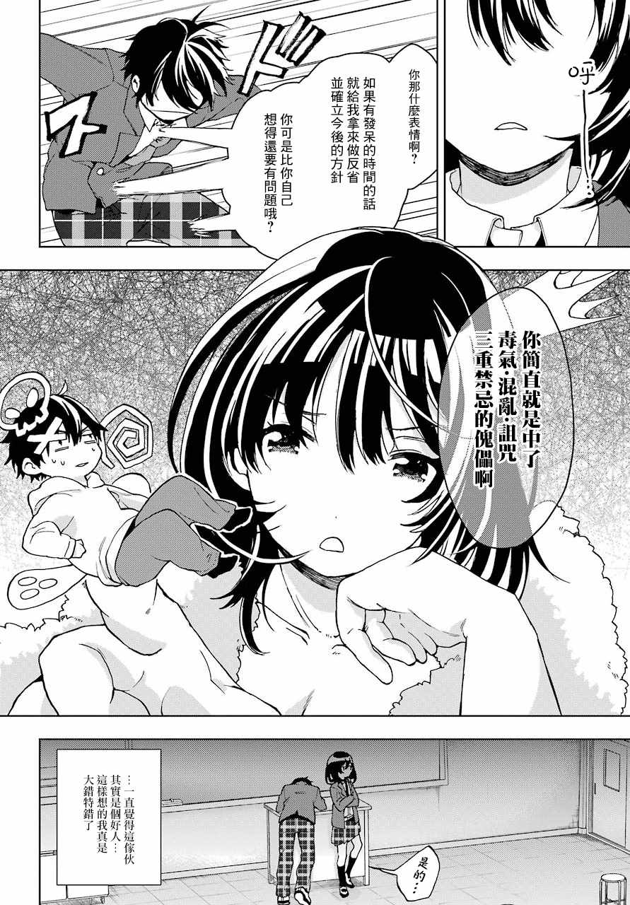 《弱势角色友崎君》漫画最新章节第7话免费下拉式在线观看章节第【22】张图片