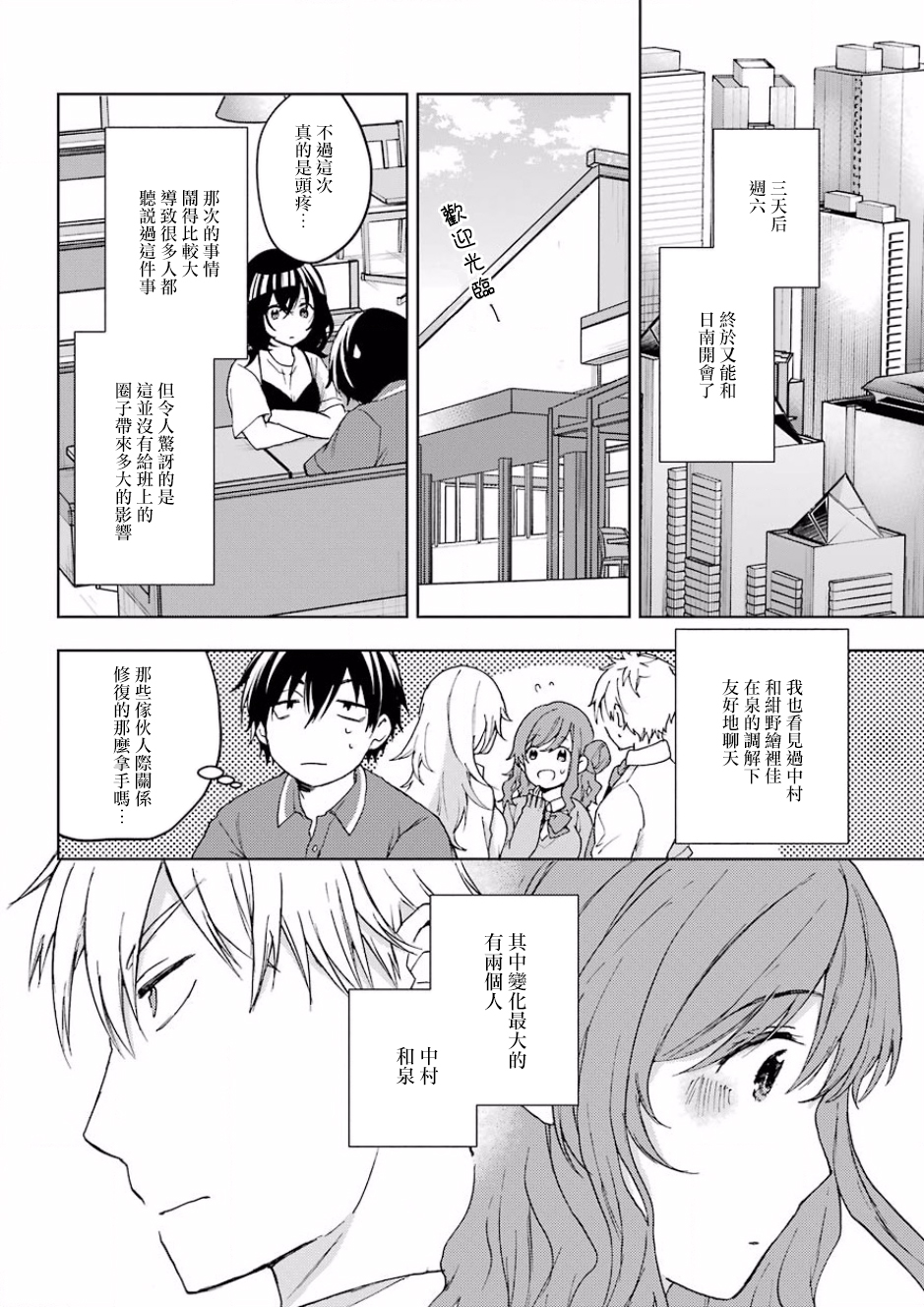 《弱势角色友崎君》漫画最新章节第10话免费下拉式在线观看章节第【47】张图片