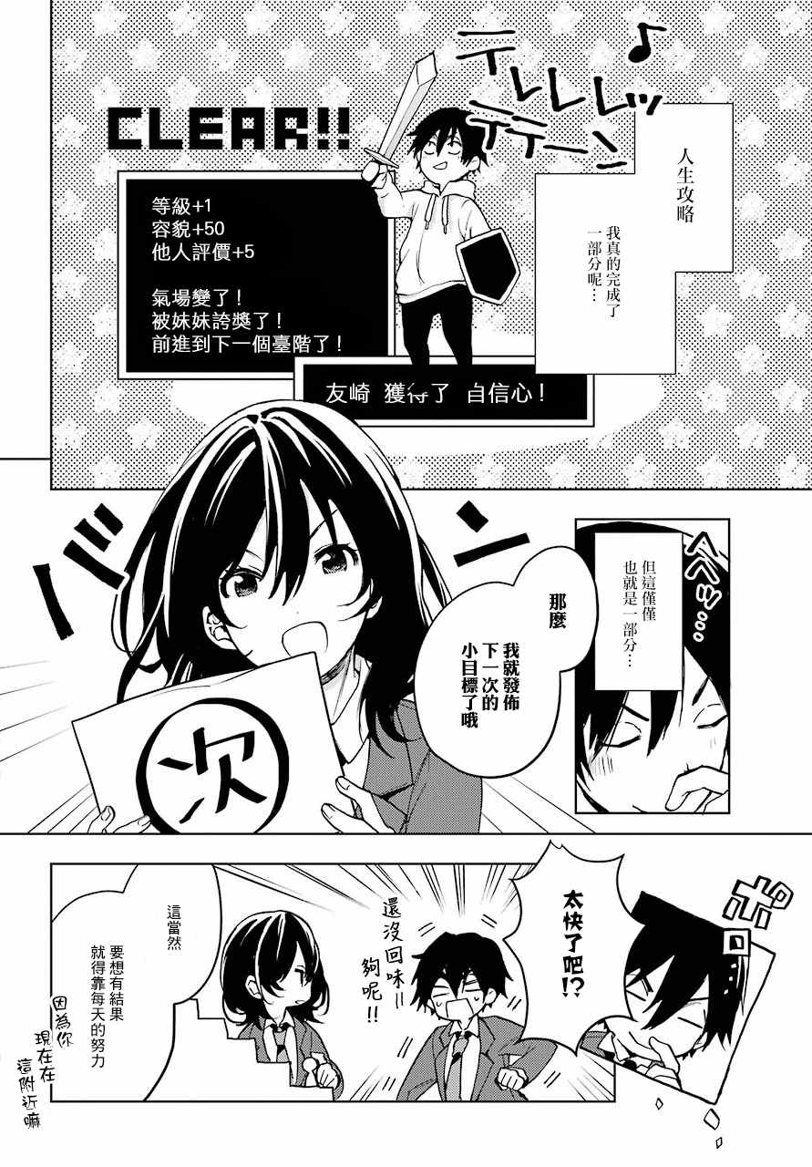 《弱势角色友崎君》漫画最新章节第6话免费下拉式在线观看章节第【25】张图片