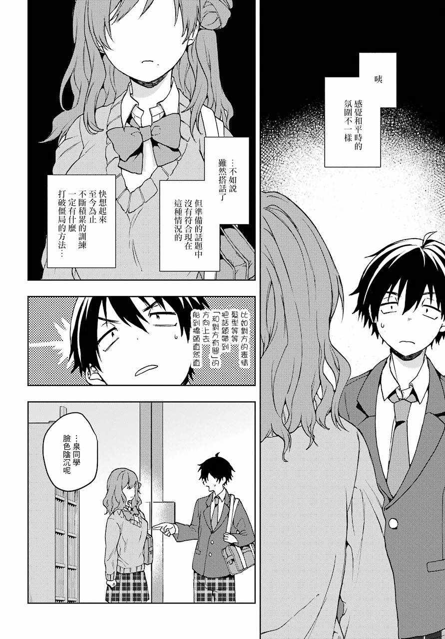 《弱势角色友崎君》漫画最新章节第8话免费下拉式在线观看章节第【22】张图片