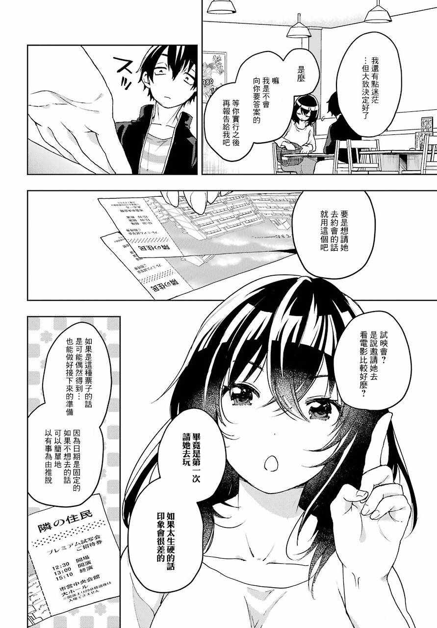 《弱势角色友崎君》漫画最新章节第9话免费下拉式在线观看章节第【26】张图片