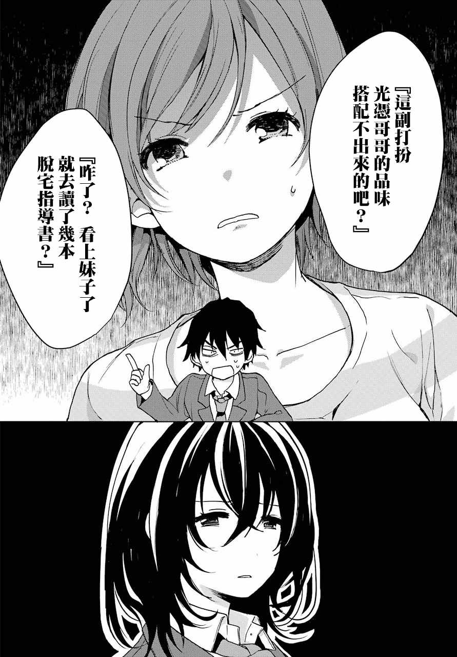 《弱势角色友崎君》漫画最新章节第6话免费下拉式在线观看章节第【20】张图片