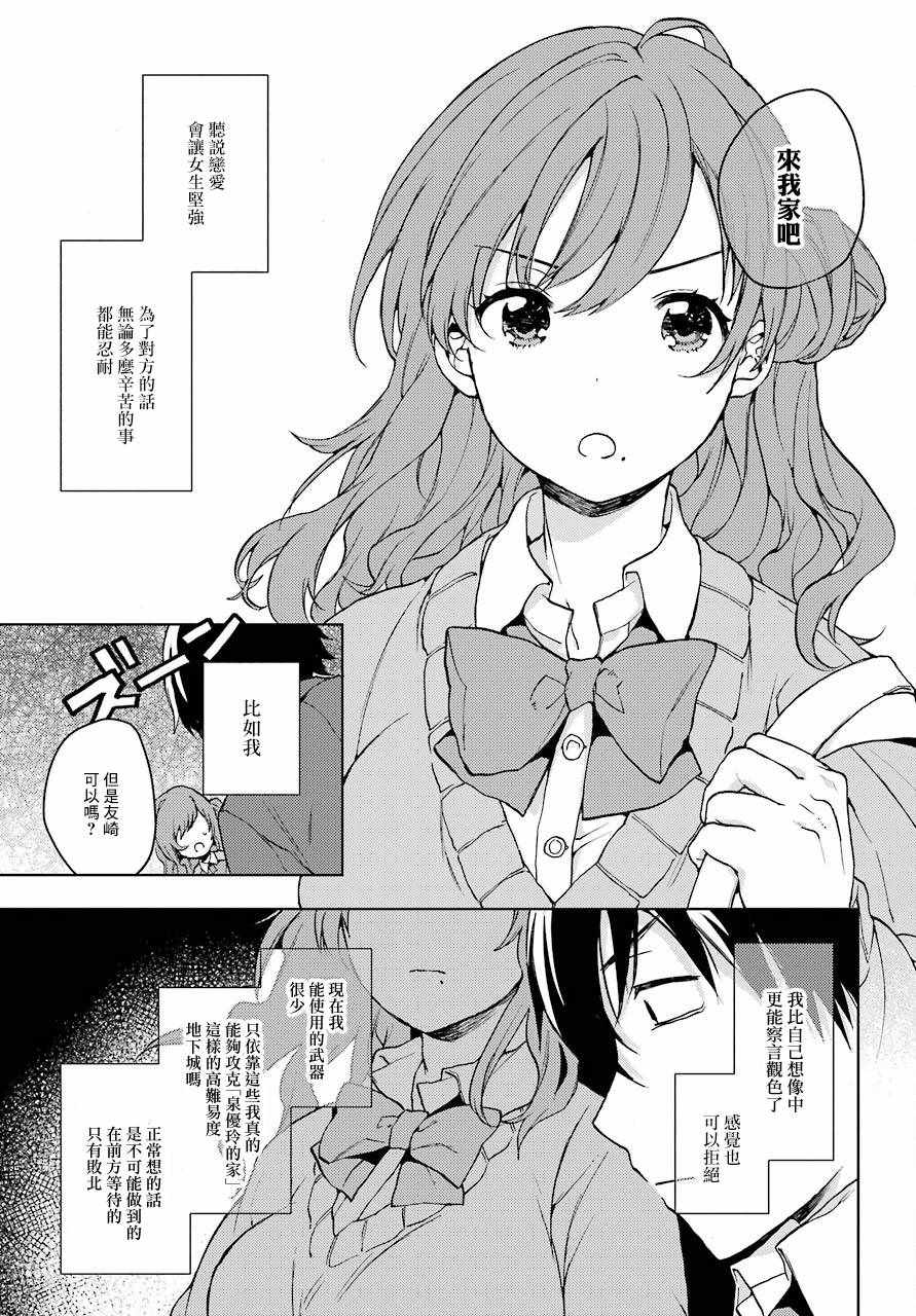 《弱势角色友崎君》漫画最新章节第8话免费下拉式在线观看章节第【31】张图片