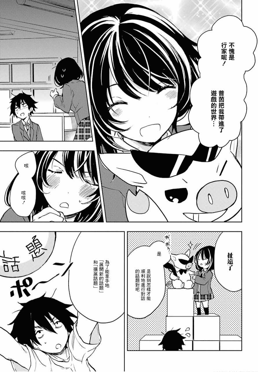 《弱势角色友崎君》漫画最新章节第4话免费下拉式在线观看章节第【16】张图片