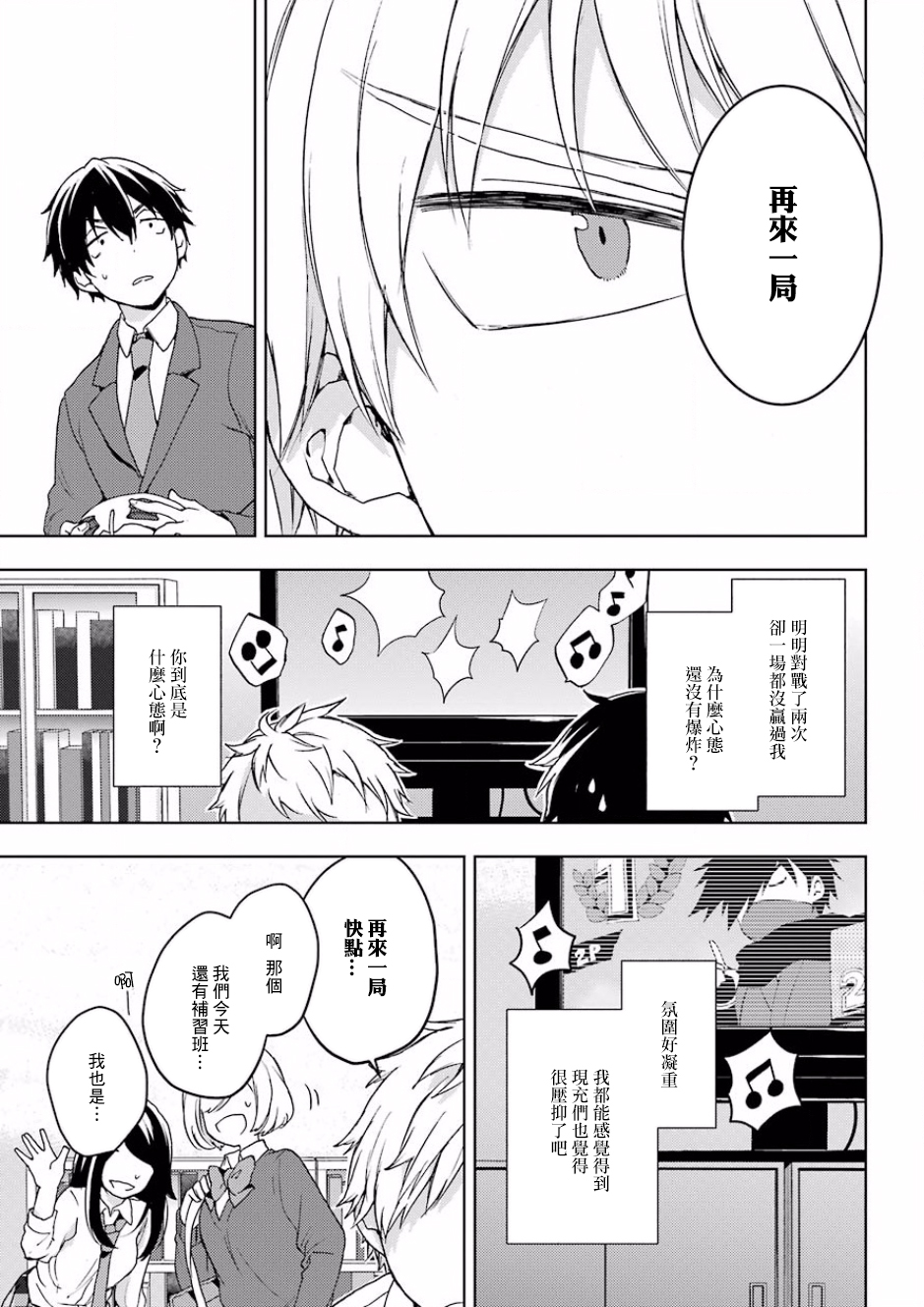 《弱势角色友崎君》漫画最新章节第10话免费下拉式在线观看章节第【24】张图片