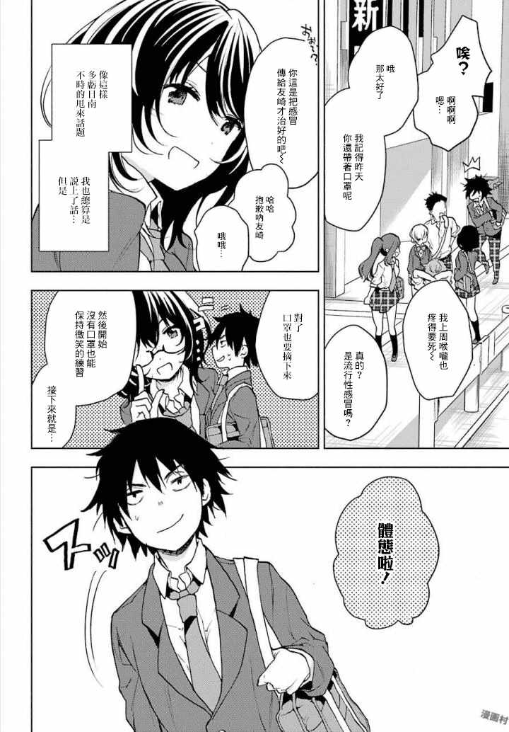 《弱势角色友崎君》漫画最新章节第3话免费下拉式在线观看章节第【15】张图片