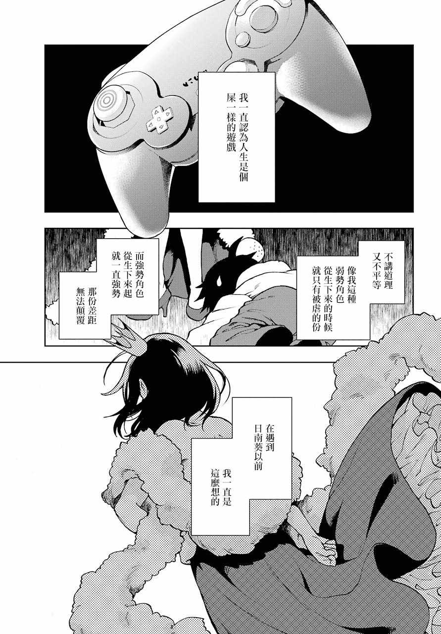 《弱势角色友崎君》漫画最新章节第12话免费下拉式在线观看章节第【3】张图片