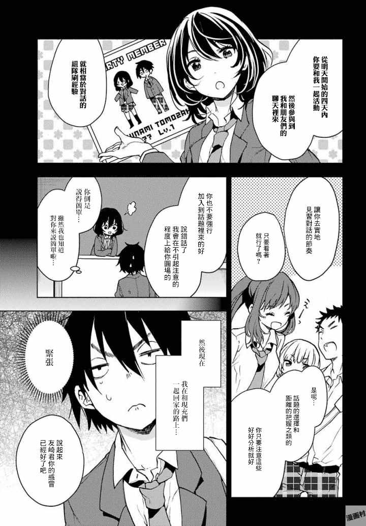 《弱势角色友崎君》漫画最新章节第3话免费下拉式在线观看章节第【14】张图片