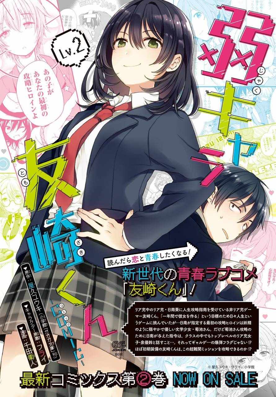 《弱势角色友崎君》漫画最新章节第11话免费下拉式在线观看章节第【3】张图片