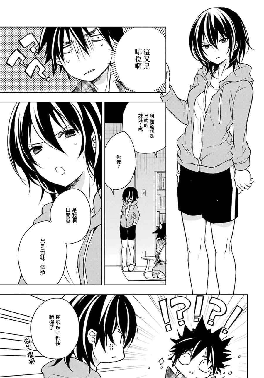 《弱势角色友崎君》漫画最新章节第1话免费下拉式在线观看章节第【23】张图片