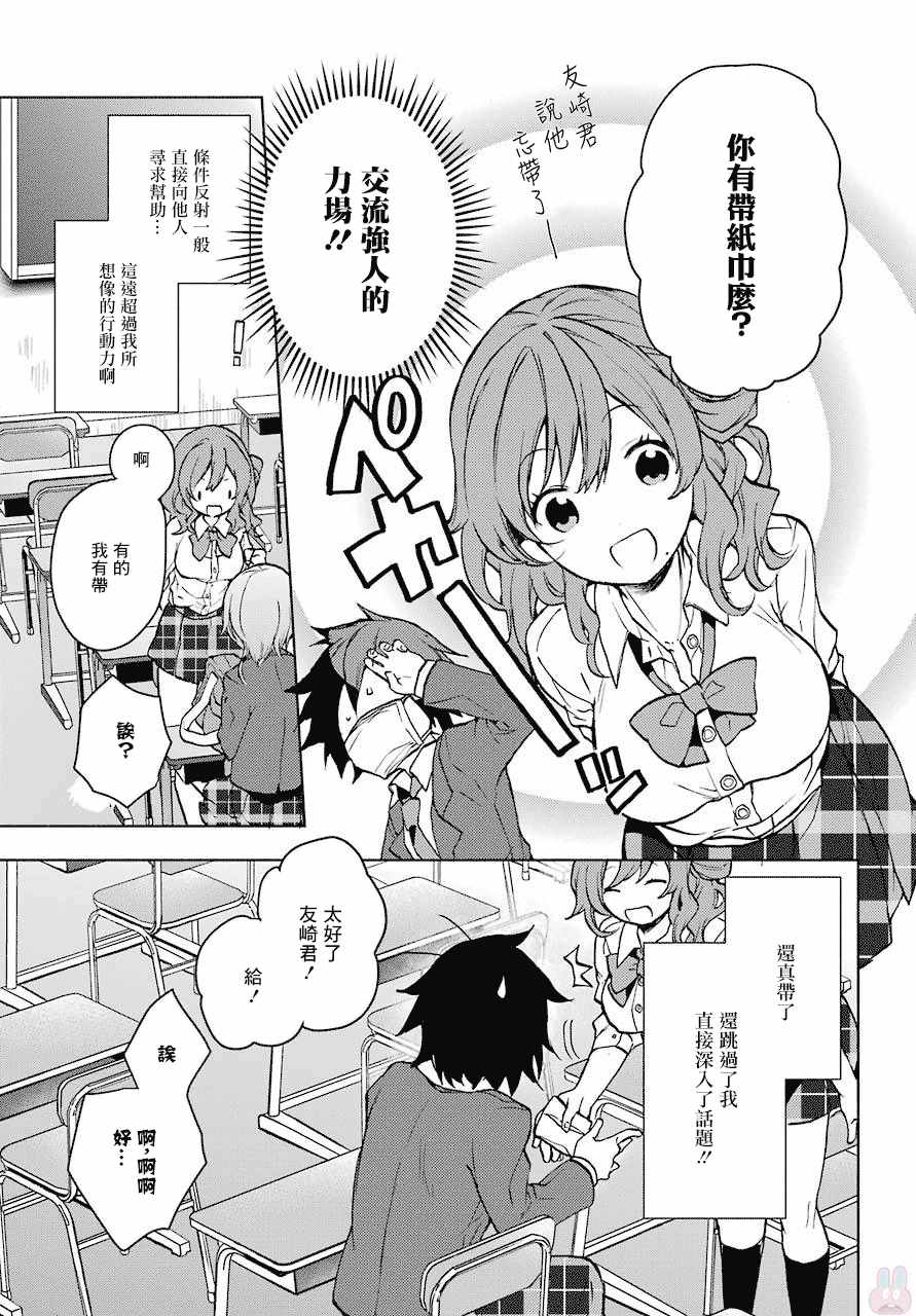 《弱势角色友崎君》漫画最新章节第2话免费下拉式在线观看章节第【18】张图片