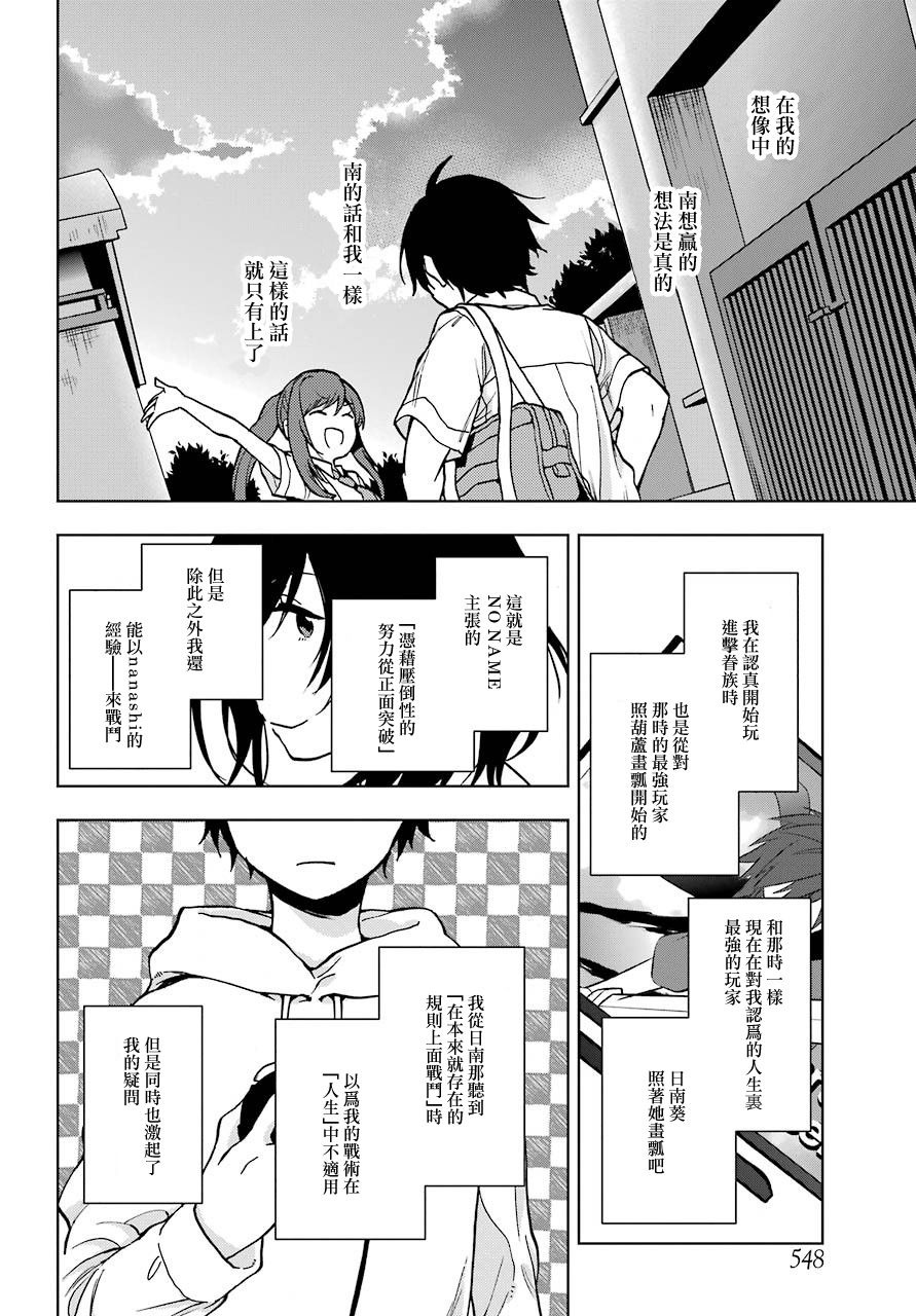 《弱势角色友崎君》漫画最新章节第16话 来吧 开战免费下拉式在线观看章节第【16】张图片