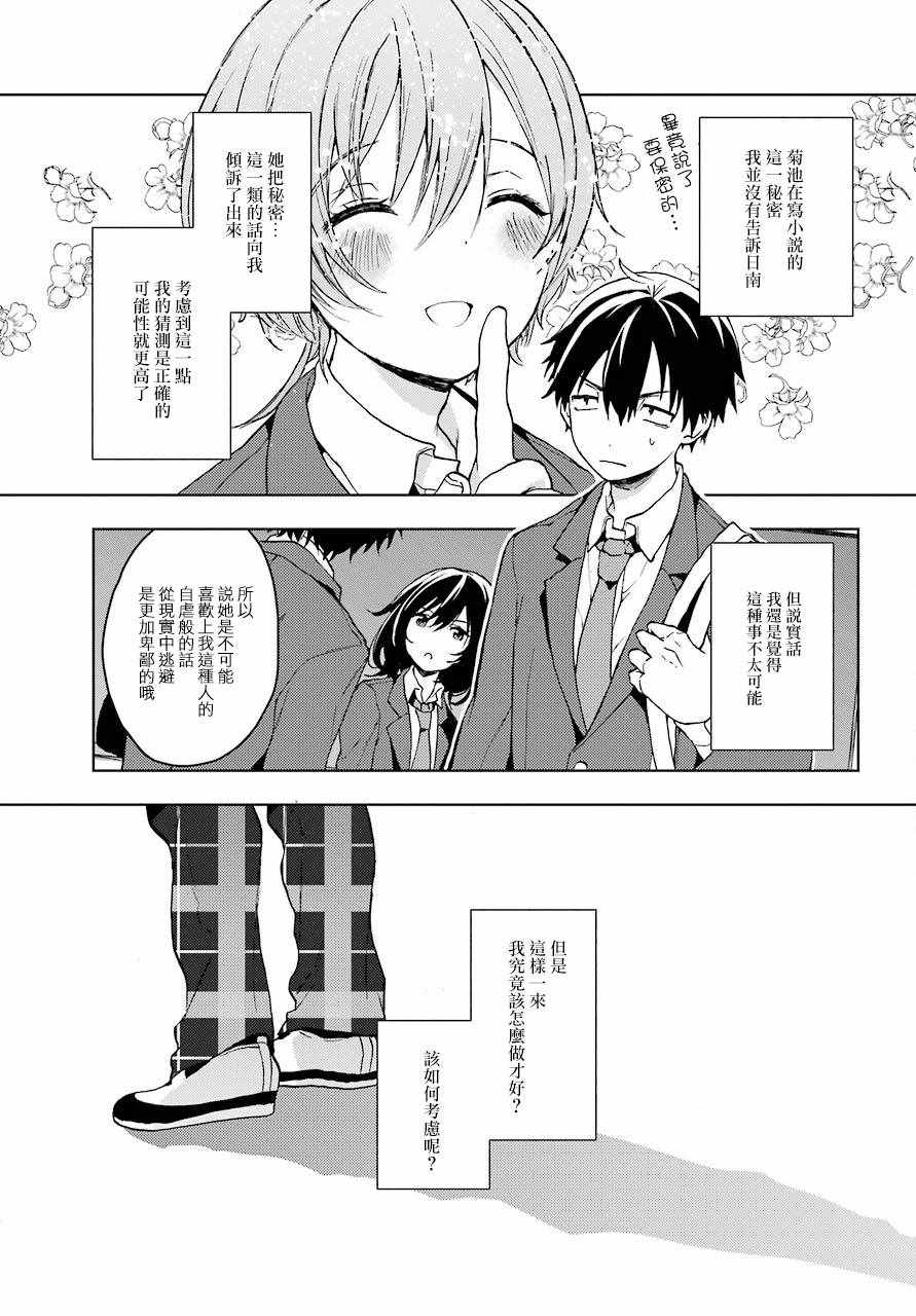 《弱势角色友崎君》漫画最新章节第8话免费下拉式在线观看章节第【19】张图片