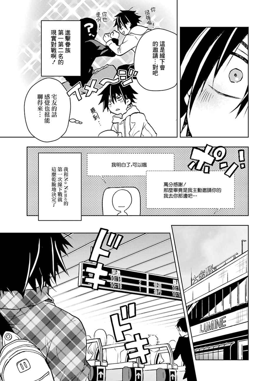 《弱势角色友崎君》漫画最新章节第1话免费下拉式在线观看章节第【9】张图片