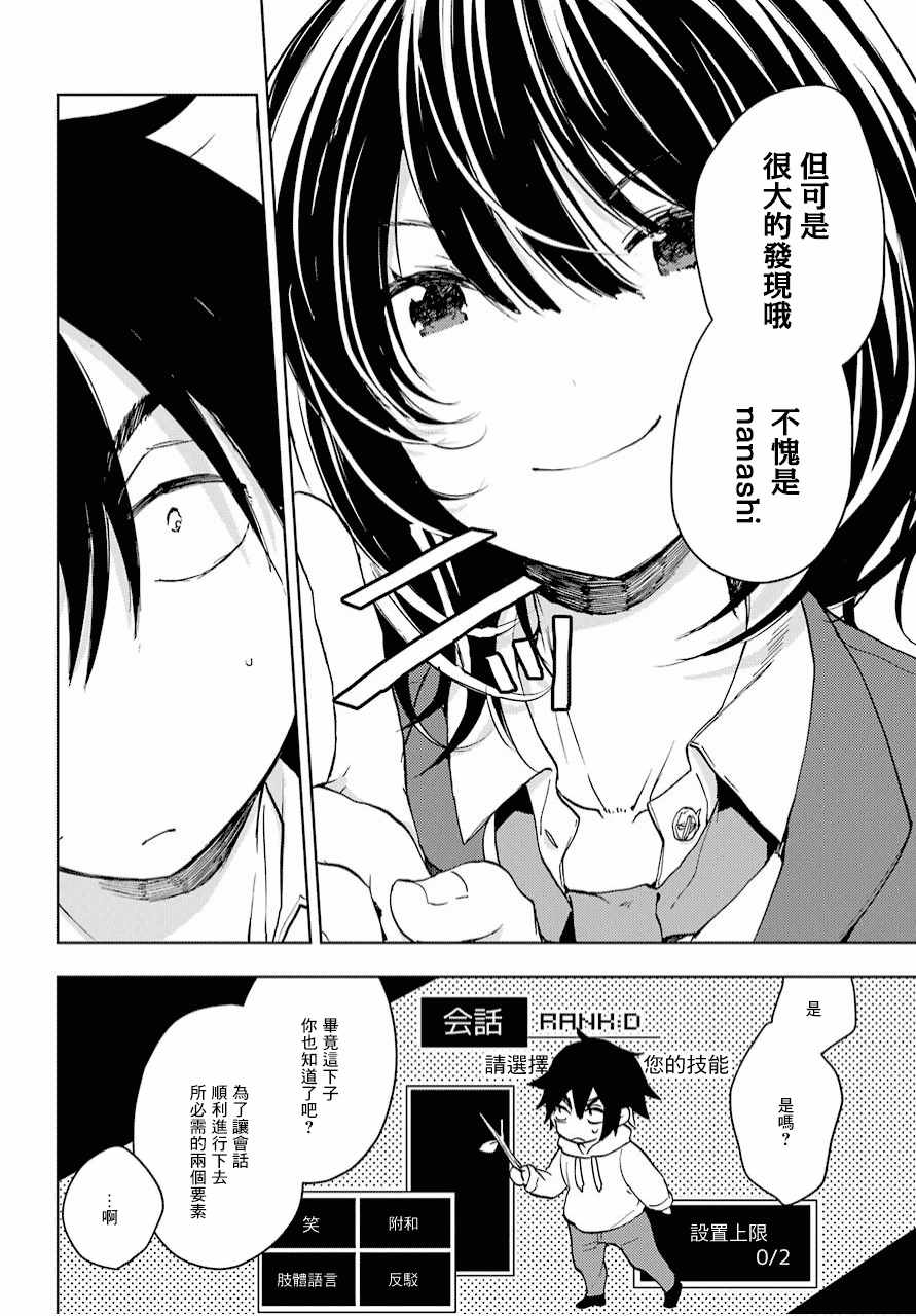 《弱势角色友崎君》漫画最新章节第4话免费下拉式在线观看章节第【13】张图片