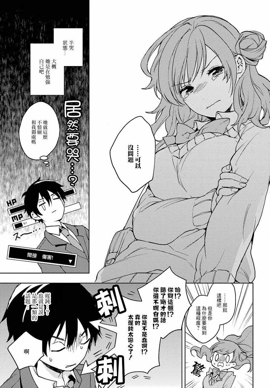 《弱势角色友崎君》漫画最新章节第8话免费下拉式在线观看章节第【27】张图片