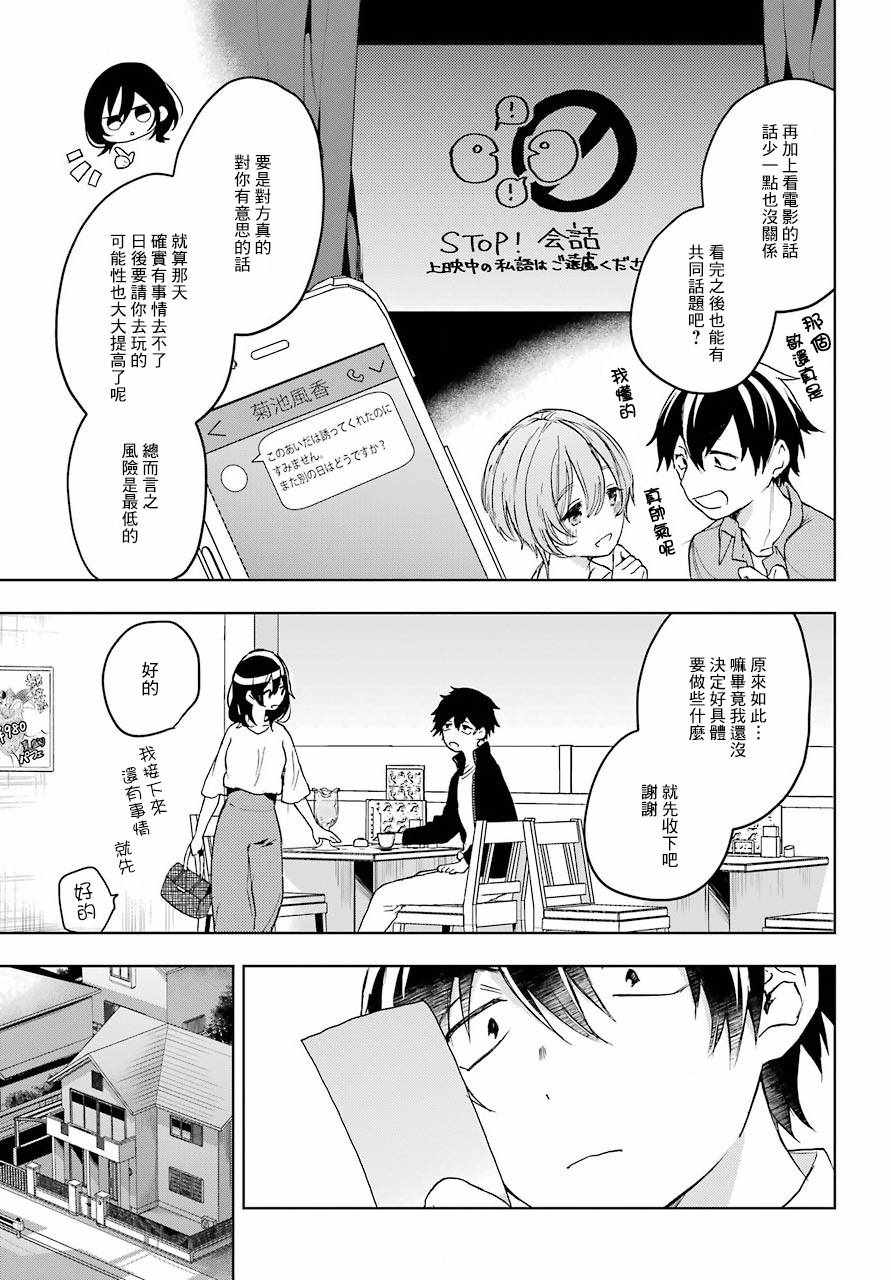 《弱势角色友崎君》漫画最新章节第9话免费下拉式在线观看章节第【27】张图片