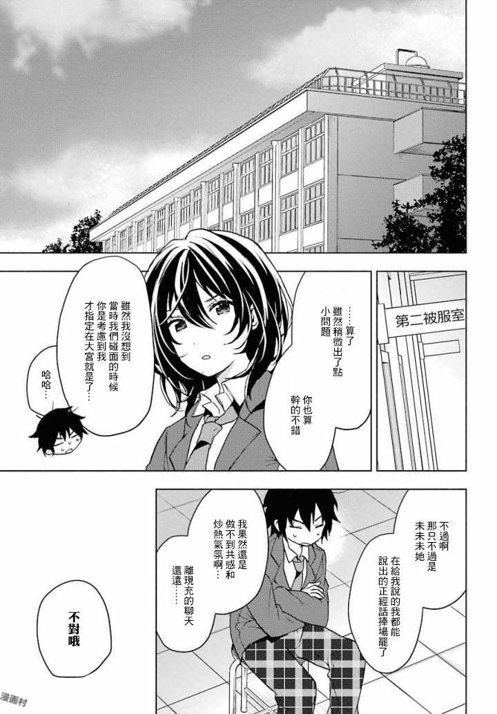 《弱势角色友崎君》漫画最新章节第3话免费下拉式在线观看章节第【32】张图片