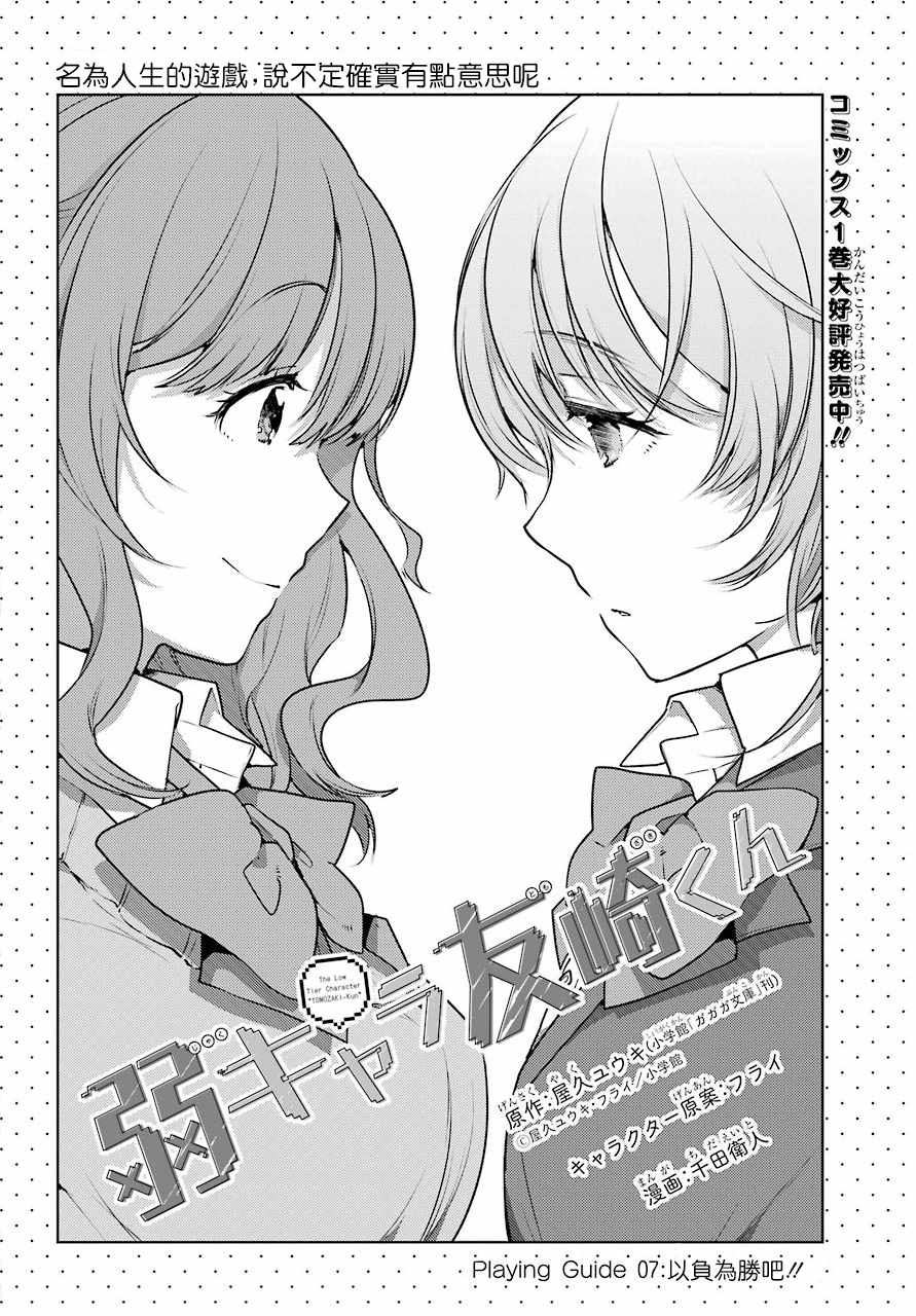 《弱势角色友崎君》漫画最新章节第7话免费下拉式在线观看章节第【2】张图片