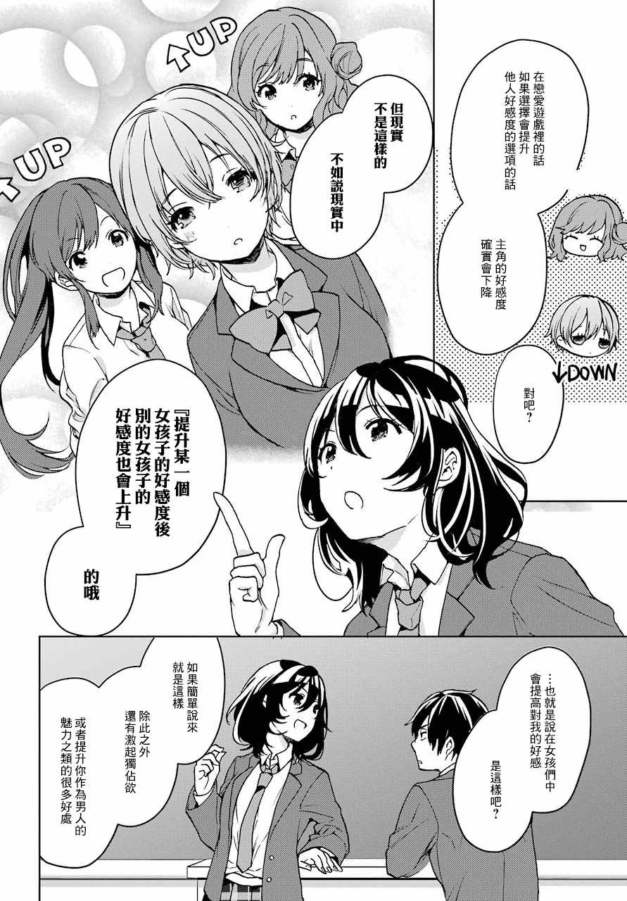 《弱势角色友崎君》漫画最新章节第7话免费下拉式在线观看章节第【6】张图片