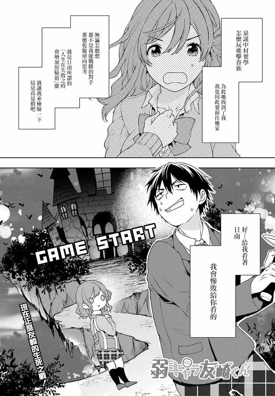 《弱势角色友崎君》漫画最新章节第9话免费下拉式在线观看章节第【1】张图片