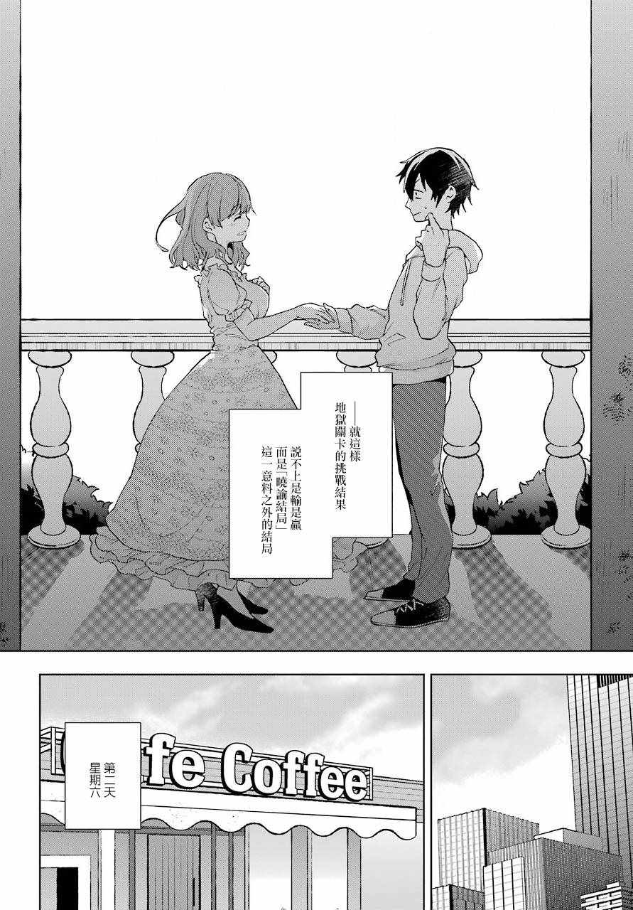 《弱势角色友崎君》漫画最新章节第9话免费下拉式在线观看章节第【22】张图片