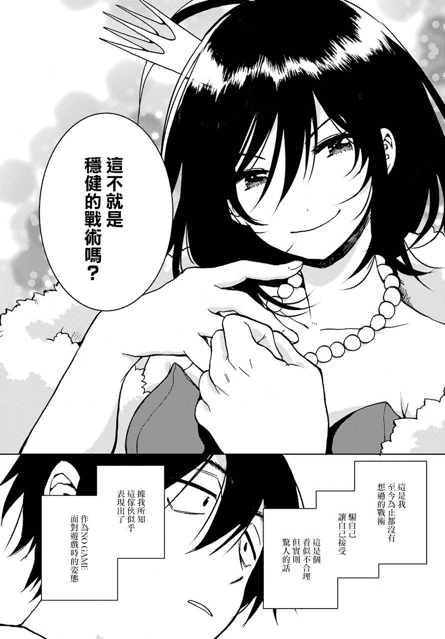 《弱势角色友崎君》漫画最新章节第14话 如果团里只有一个人等级很低的话那么刷完怪只有那个人会等级暴涨 2免费下拉式在线观看章节第【29】张图片