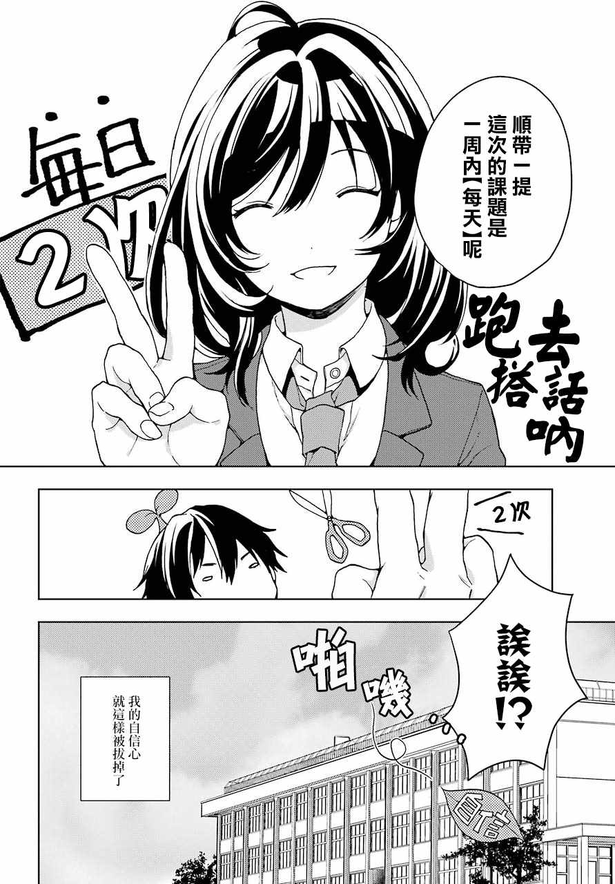 《弱势角色友崎君》漫画最新章节第7话免费下拉式在线观看章节第【10】张图片