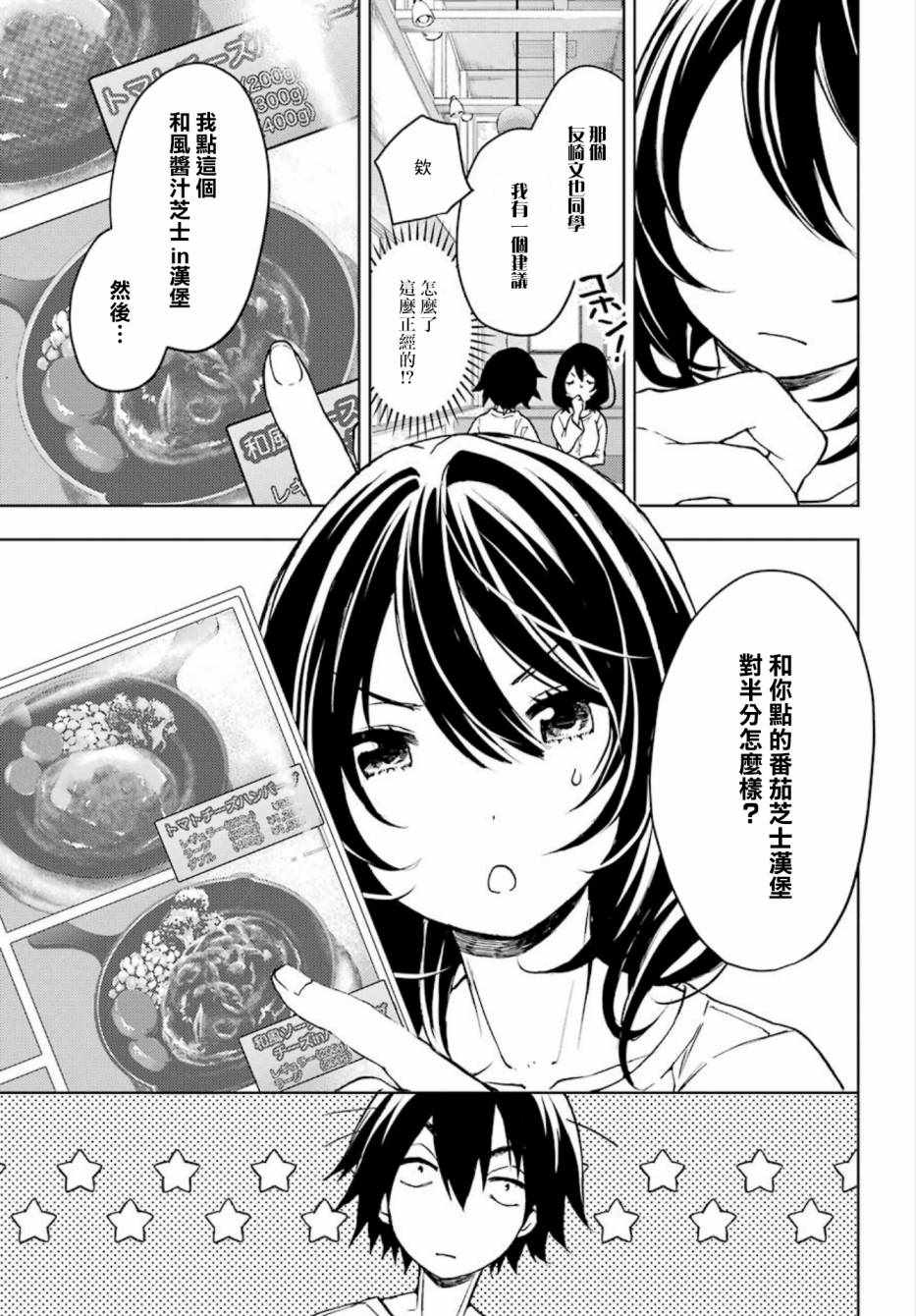 《弱势角色友崎君》漫画最新章节第5话免费下拉式在线观看章节第【16】张图片