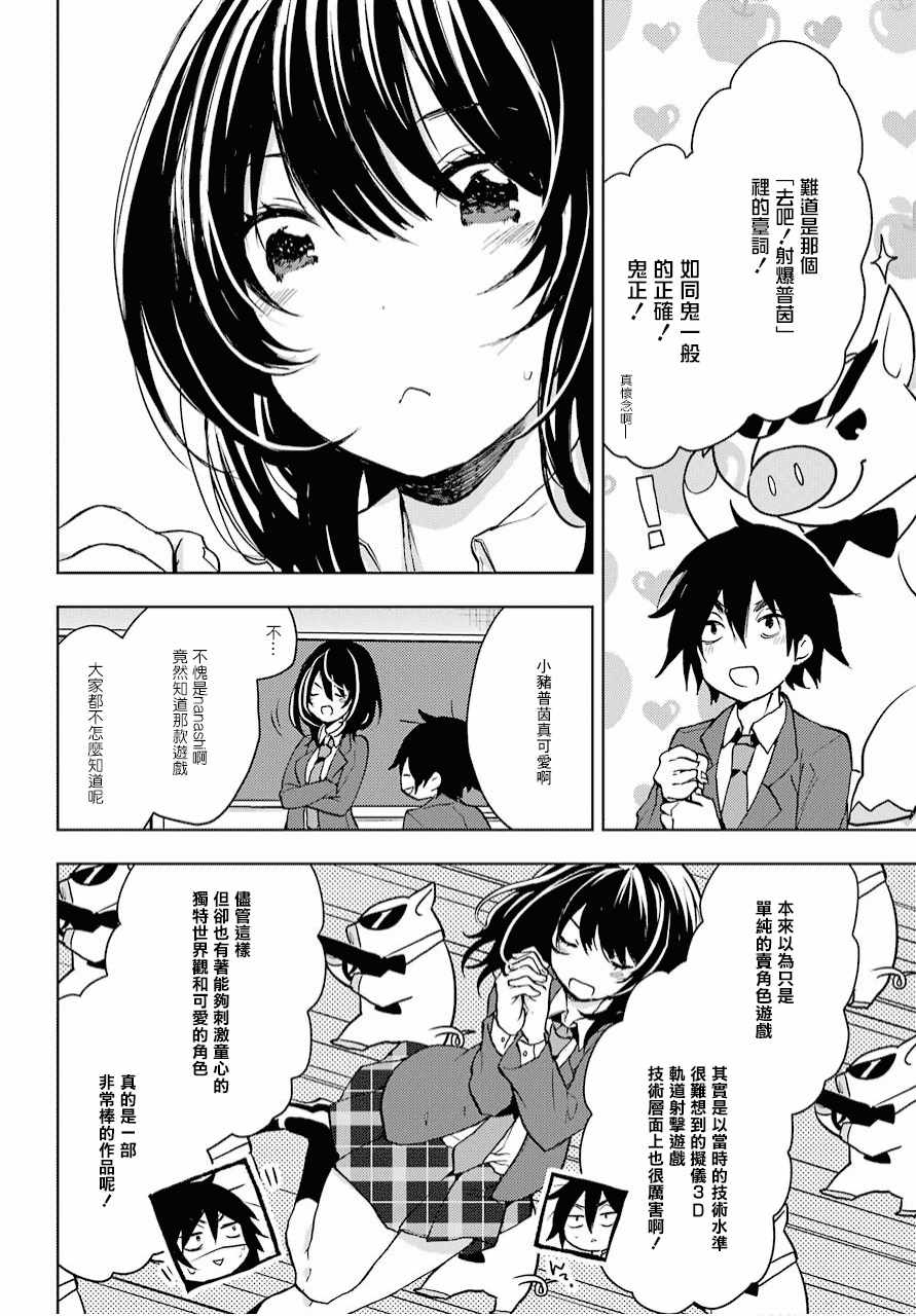 《弱势角色友崎君》漫画最新章节第4话免费下拉式在线观看章节第【15】张图片