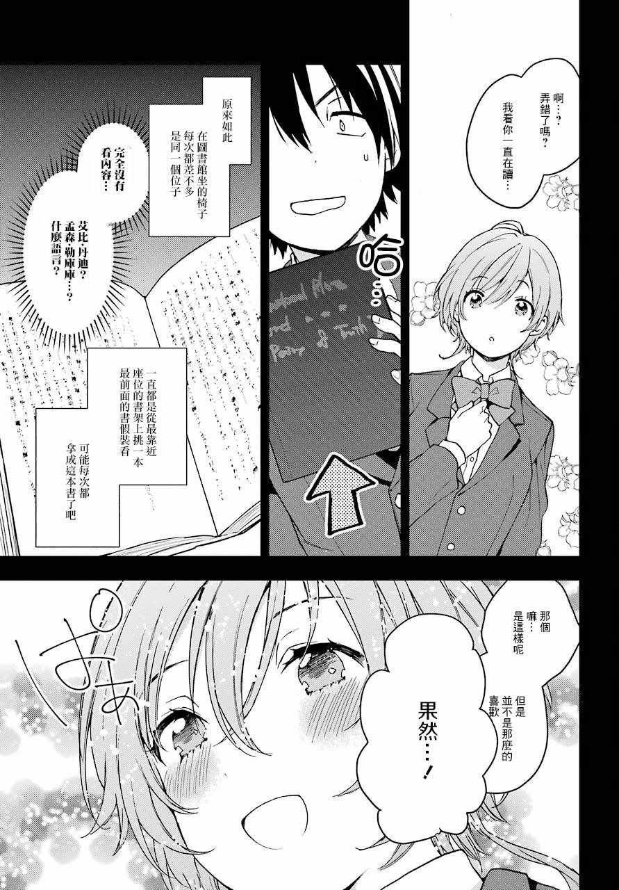 《弱势角色友崎君》漫画最新章节第8话免费下拉式在线观看章节第【7】张图片