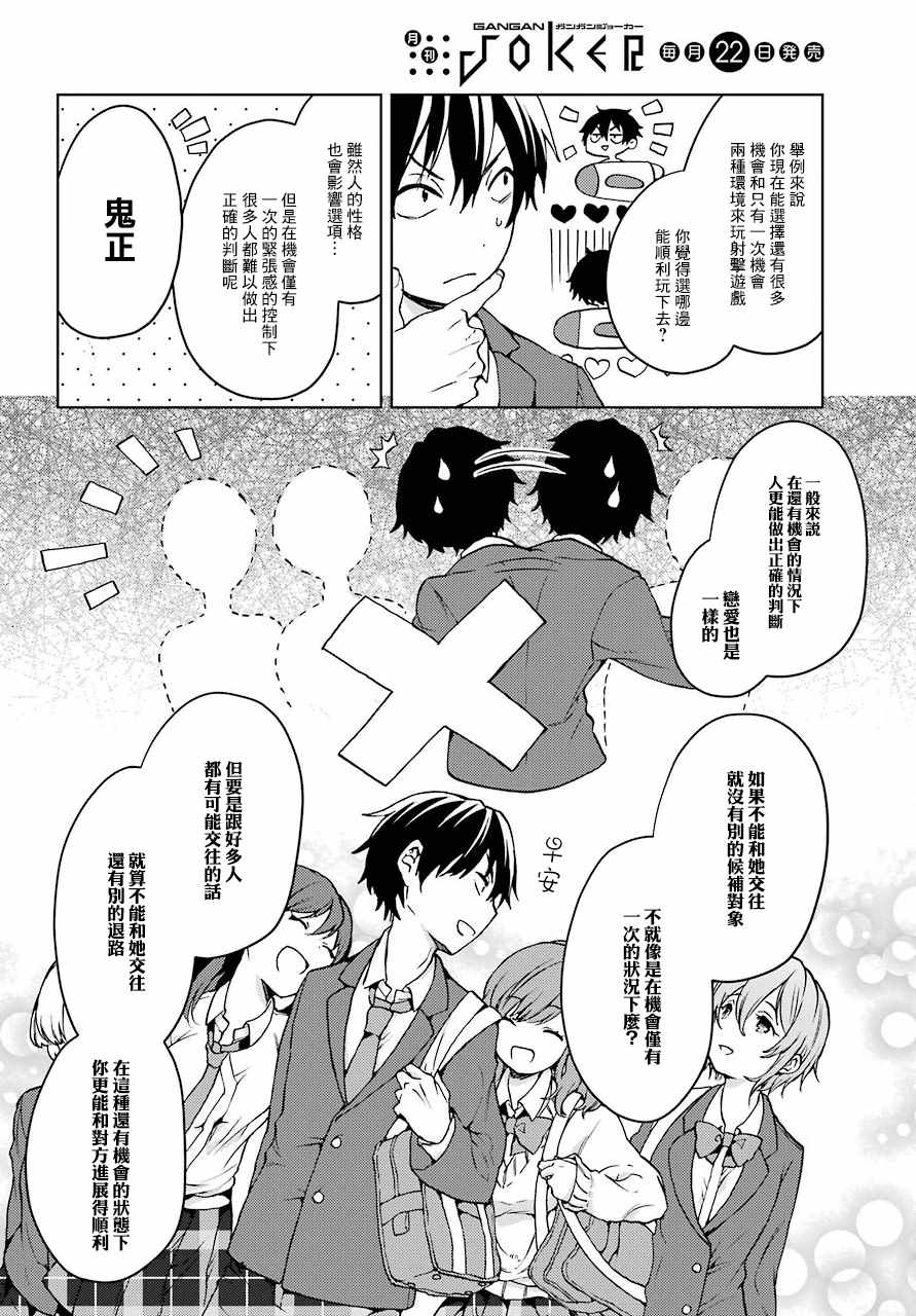 《弱势角色友崎君》漫画最新章节第7话免费下拉式在线观看章节第【4】张图片